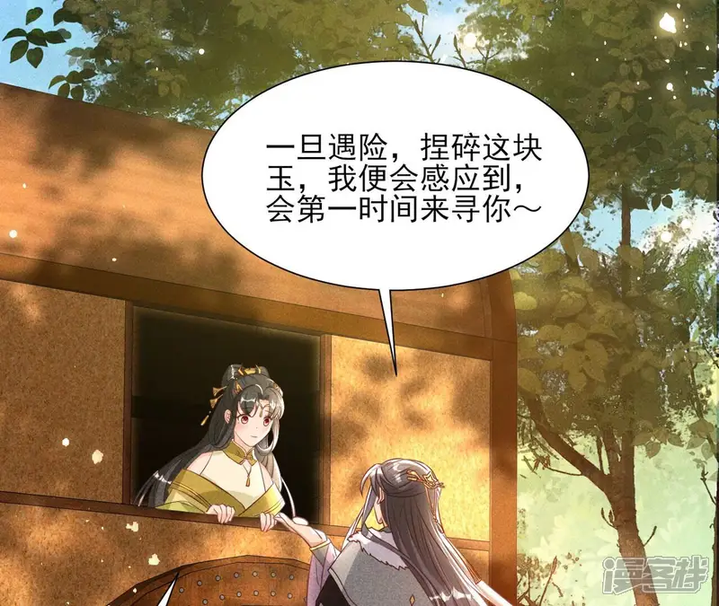 虚凰问天-第146话 老祖宗赐婚-第66页