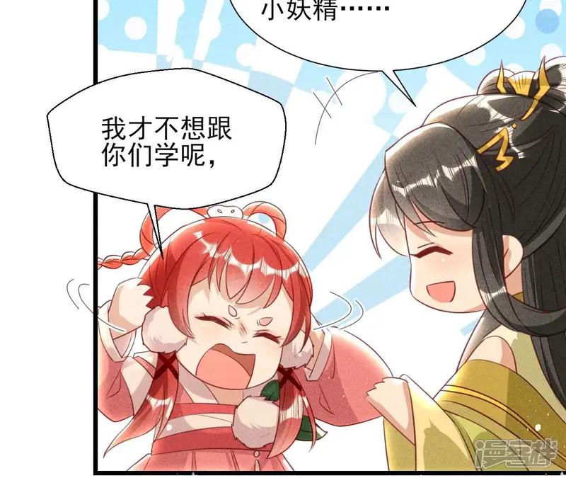 虚凰问天-第149话 郎情妾意-第57页