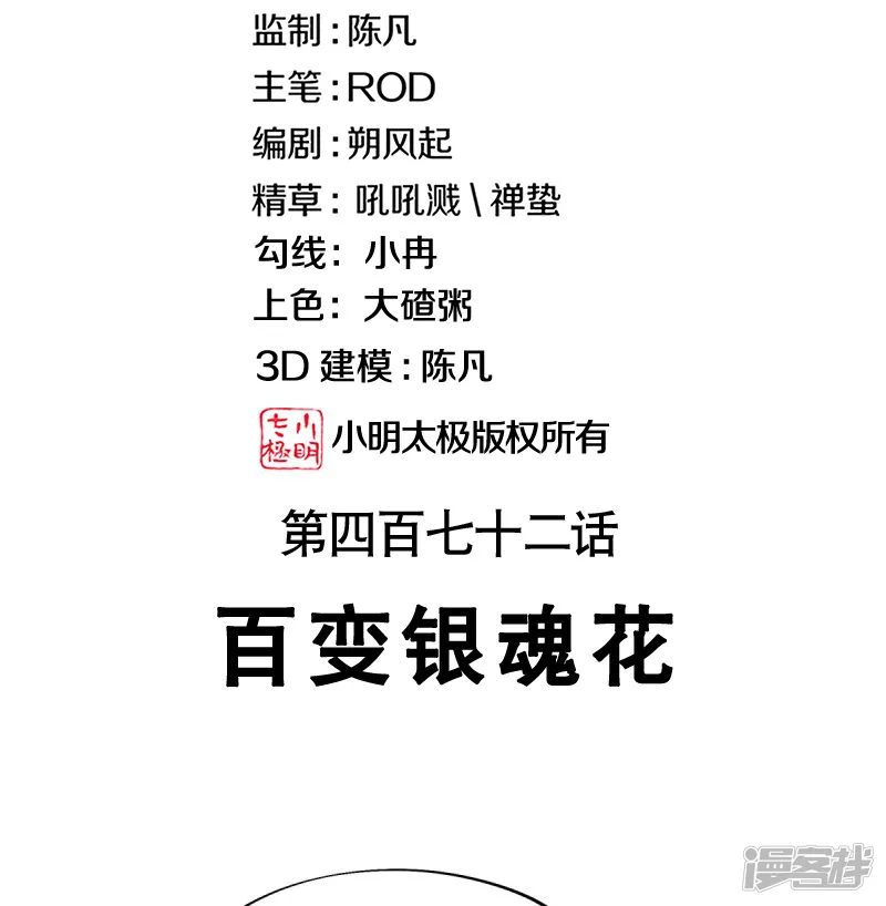 绝世战魂-第472话 百变银魂花-第2页
