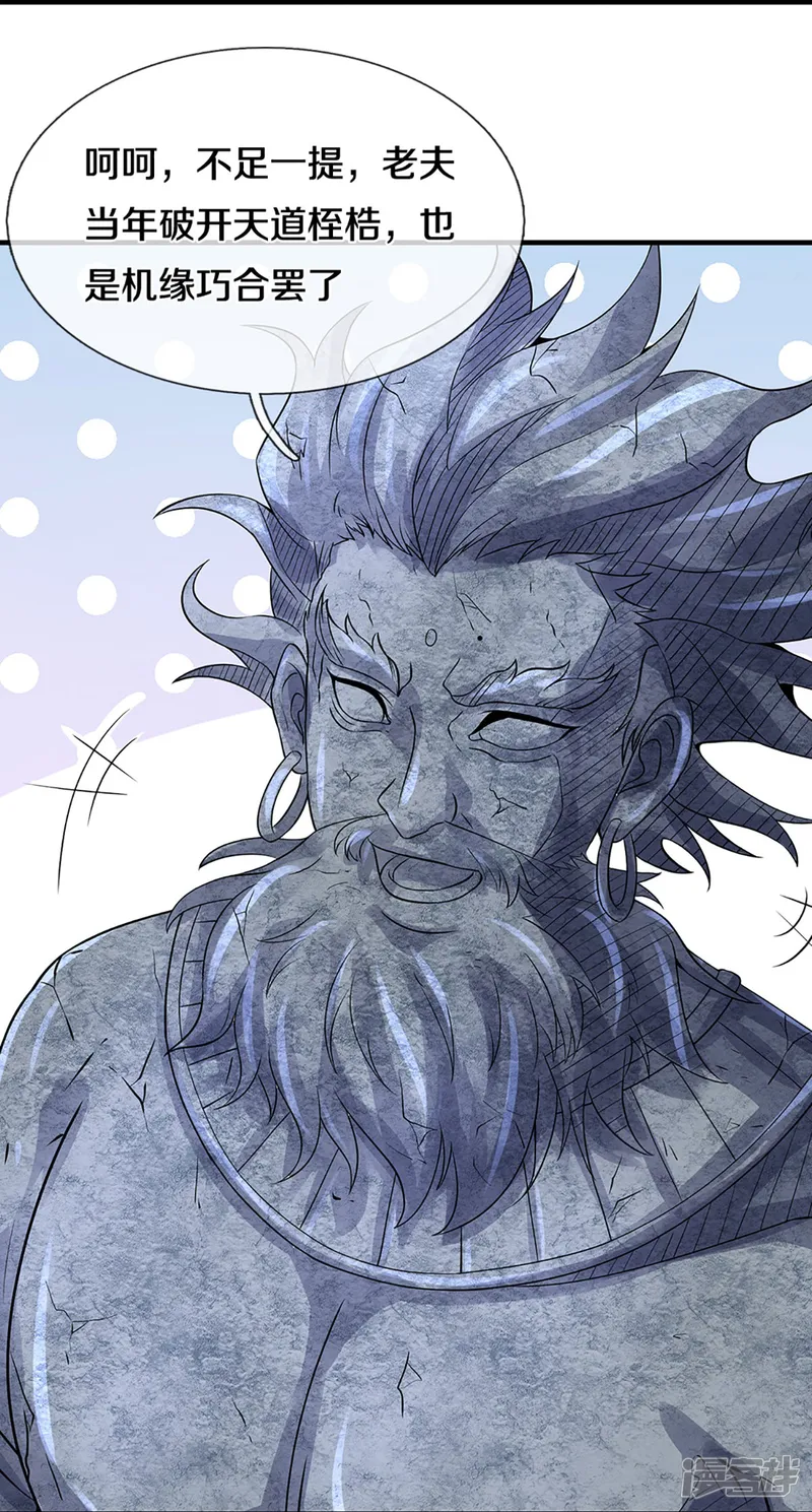 神武天尊-第493话 混元武神的试炼-第25页
