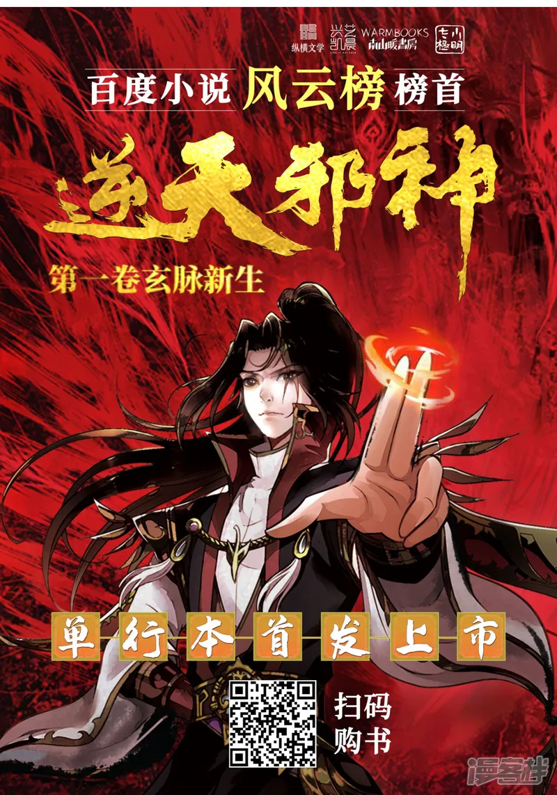 逆天邪神-第522话 悲伤三日-第57页
