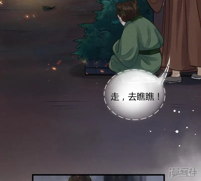 战神狂妃：凤倾天下-第5话 略施小计-第6页
