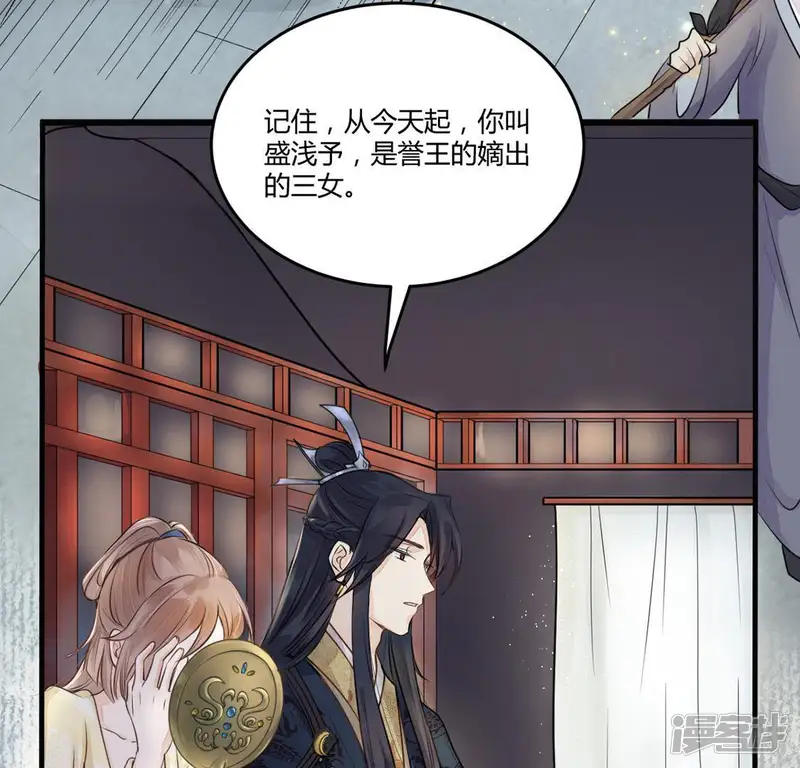 战神狂妃：凤倾天下-第3话 踏上复仇之路-第19页