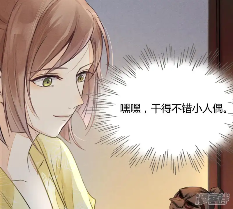 战神狂妃：凤倾天下-第5话 略施小计-第14页