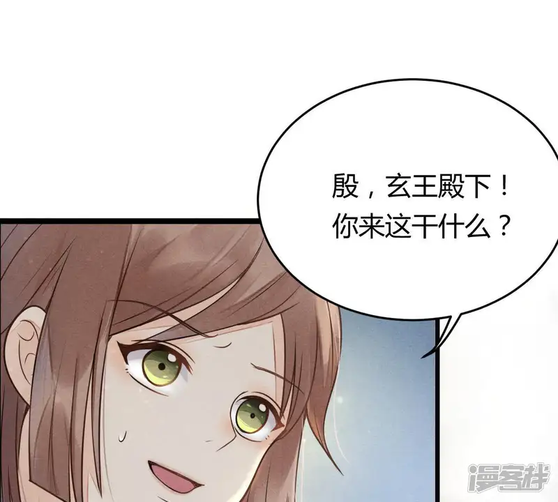 战神狂妃：凤倾天下-第5话 略施小计-第21页