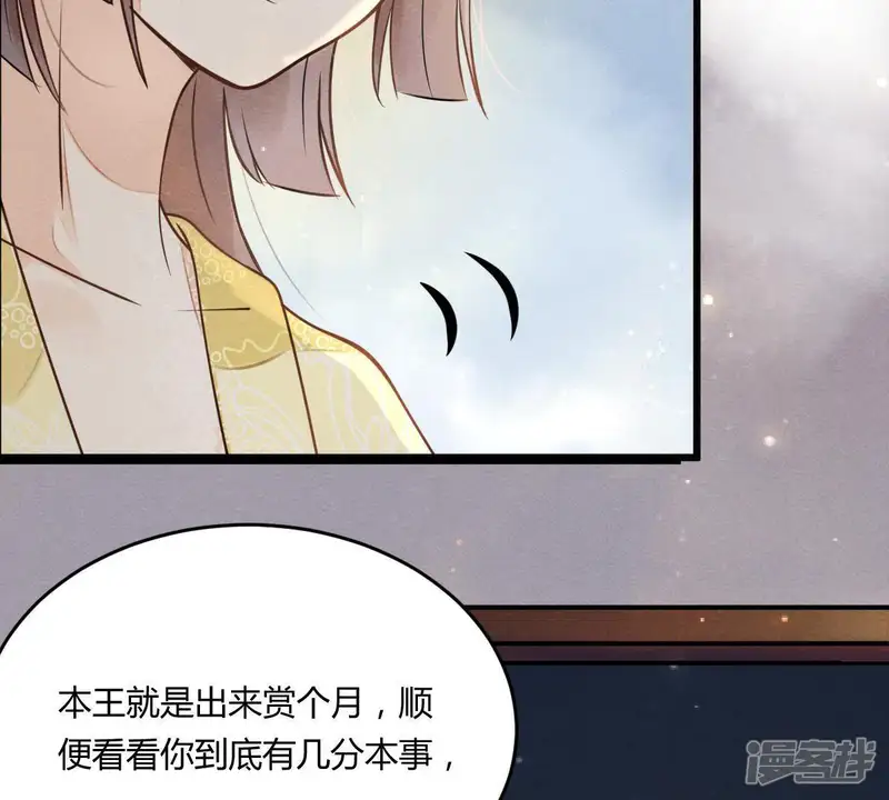 战神狂妃：凤倾天下-第5话 略施小计-第22页