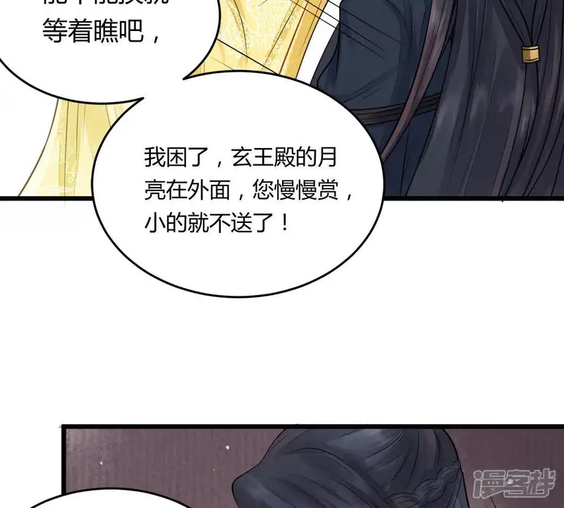 战神狂妃：凤倾天下-第5话 略施小计-第32页
