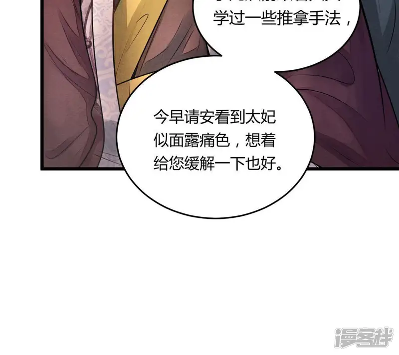 战神狂妃：凤倾天下-第5话 略施小计-第43页