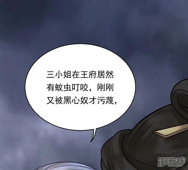 战神狂妃：凤倾天下-第6话 亲一口不亏-第46页