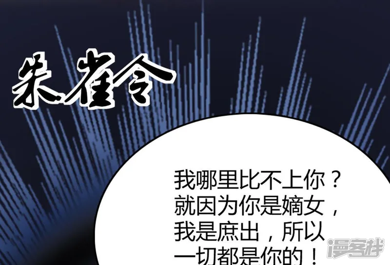 战神狂妃：凤倾天下-第2话 不灭的灵魂-第66页