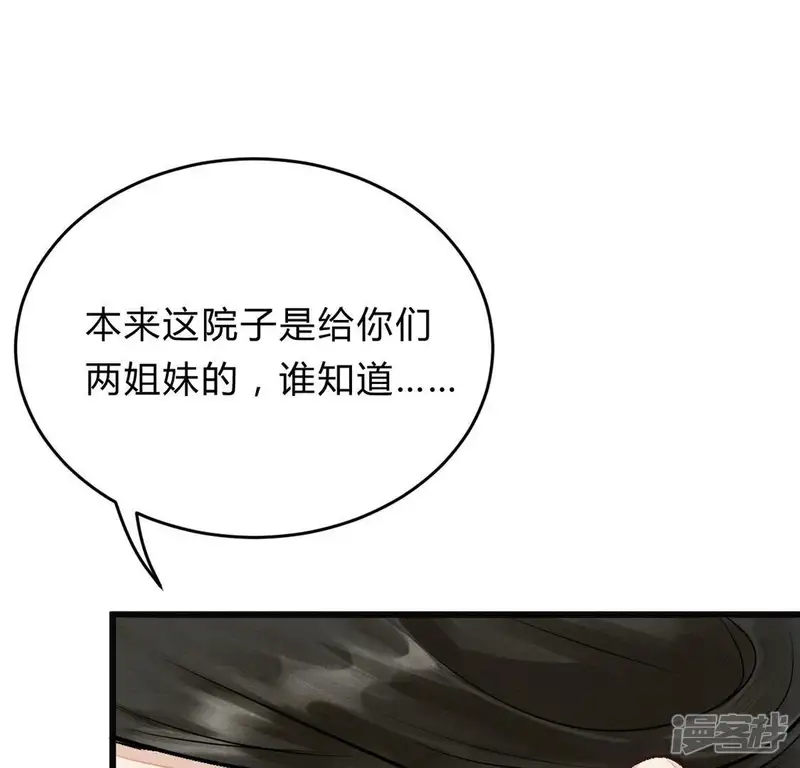 战神狂妃：凤倾天下-第8话 桂花树上的阴谋-第17页