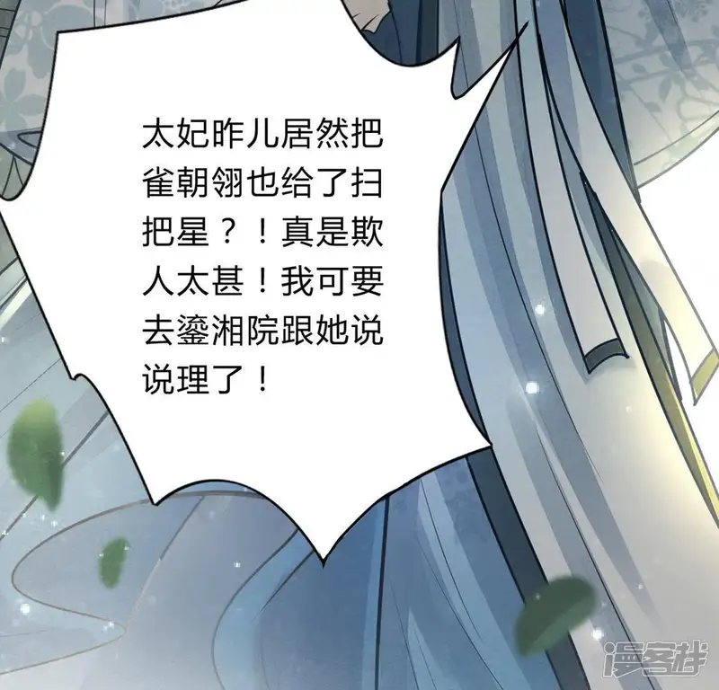 战神狂妃：凤倾天下-第8话 桂花树上的阴谋-第49页
