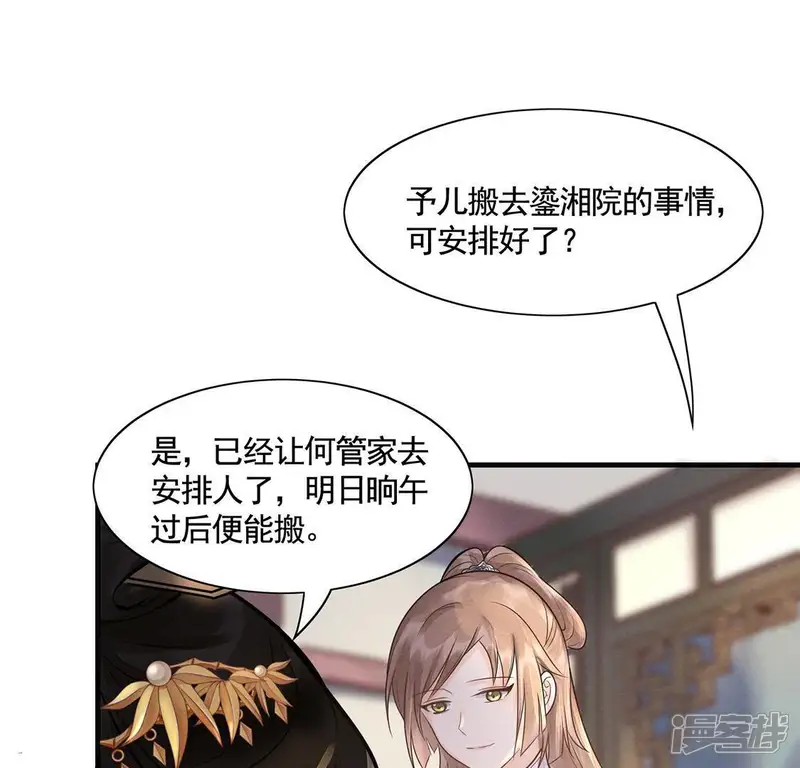 战神狂妃：凤倾天下-第7话 第一个小目标-第54页