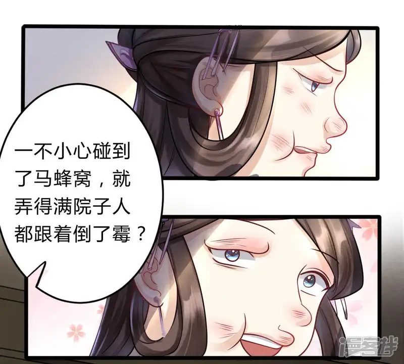 战神狂妃：凤倾天下-第9话 叫你全军覆没-第54页