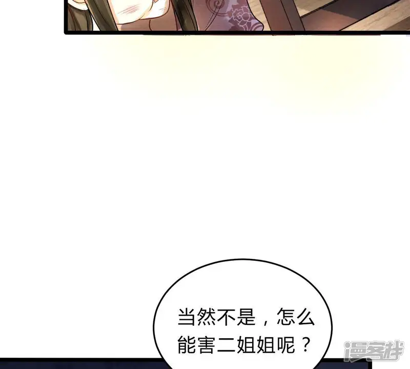 战神狂妃：凤倾天下-第9话 叫你全军覆没-第64页