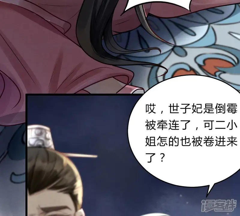 战神狂妃：凤倾天下-第9话 叫你全军覆没-第85页
