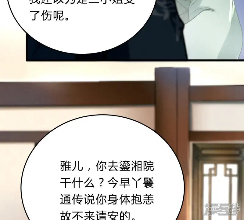 战神狂妃：凤倾天下-第9话 叫你全军覆没-第87页