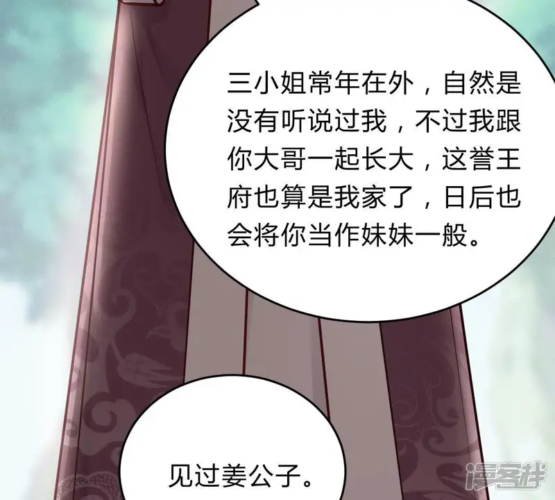 战神狂妃：凤倾天下-第11话 敢打我的人？-第60页