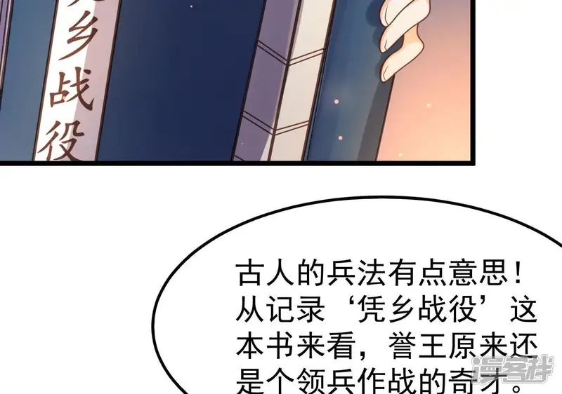 战神狂妃：凤倾天下-第12话 加倍奉还不带怕的-第46页