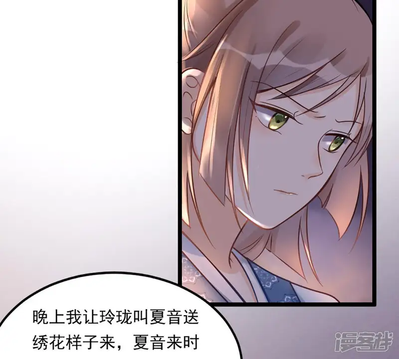 战神狂妃：凤倾天下-第14话 落井下石-第17页