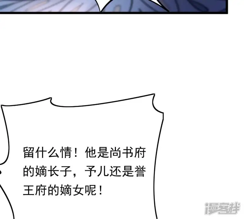 战神狂妃：凤倾天下-第14话 落井下石-第36页