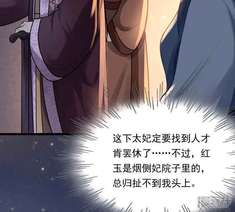战神狂妃：凤倾天下-第15话 一个都别想跑-第33页