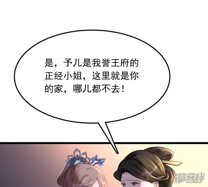 战神狂妃：凤倾天下-第16话 银子不拿白不拿-第53页