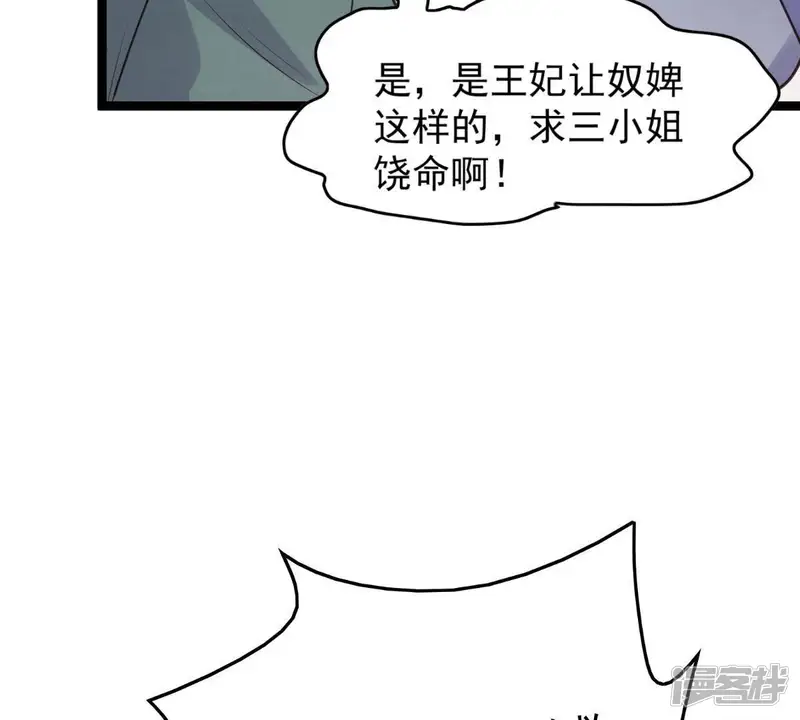 战神狂妃：凤倾天下-第12话 加倍奉还不带怕的-第107页