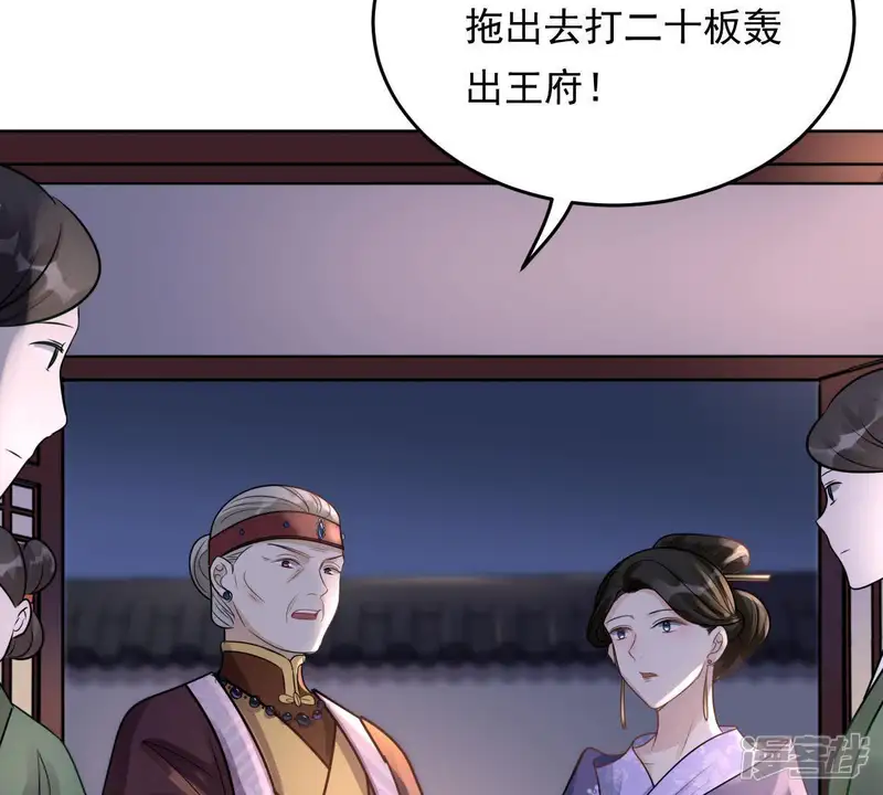 战神狂妃：凤倾天下-第14话 落井下石-第78页