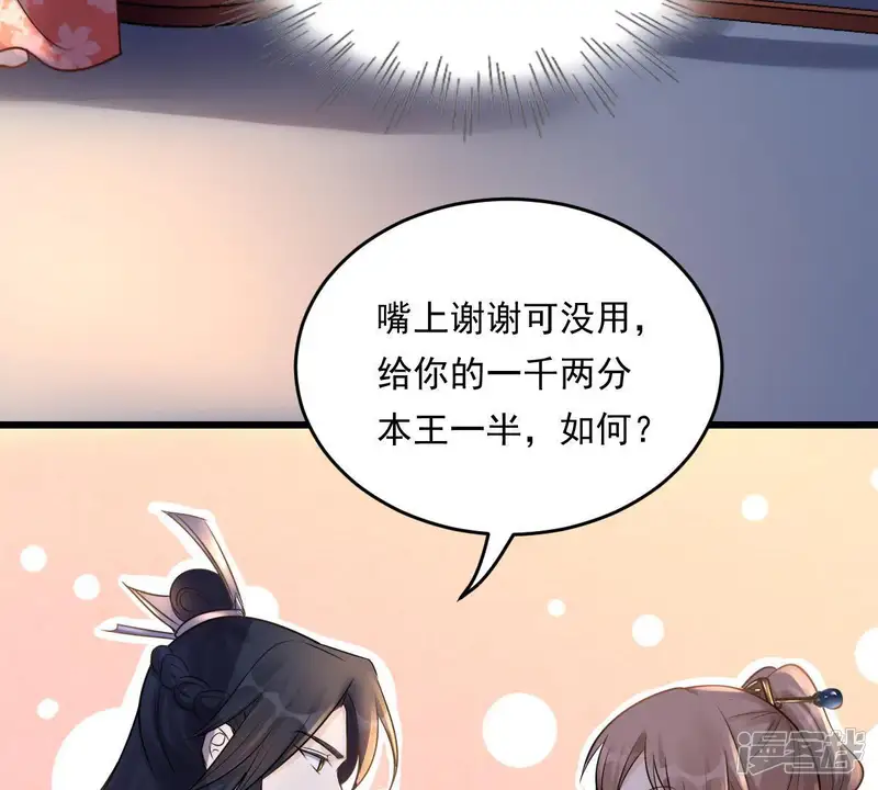 战神狂妃：凤倾天下-第17话 是心动的感觉-第18页