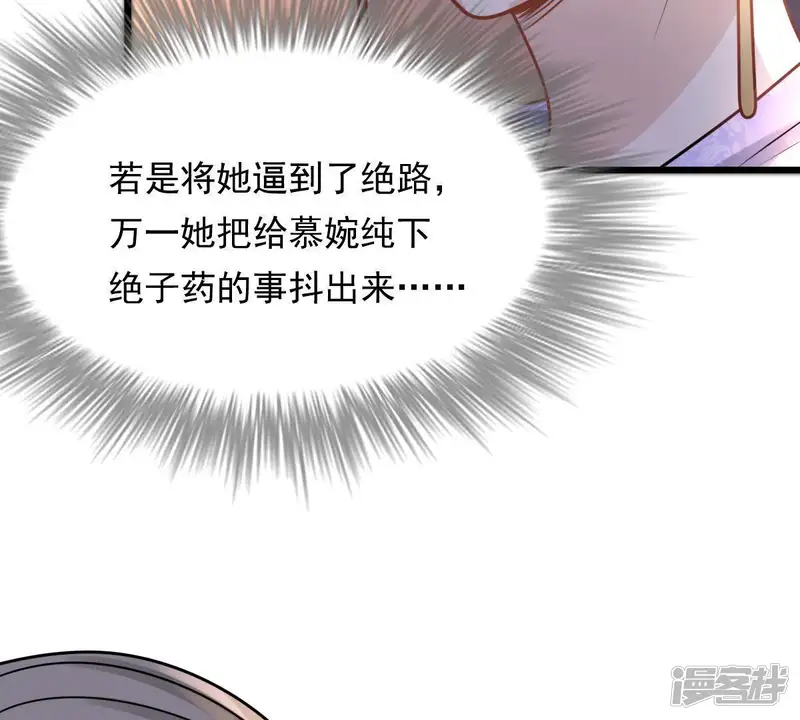战神狂妃：凤倾天下-第14话 落井下石-第86页