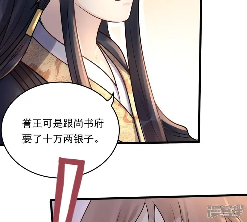 战神狂妃：凤倾天下-第17话 是心动的感觉-第21页