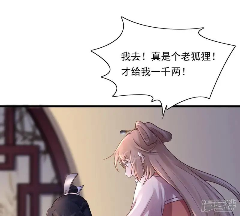 战神狂妃：凤倾天下-第17话 是心动的感觉-第24页
