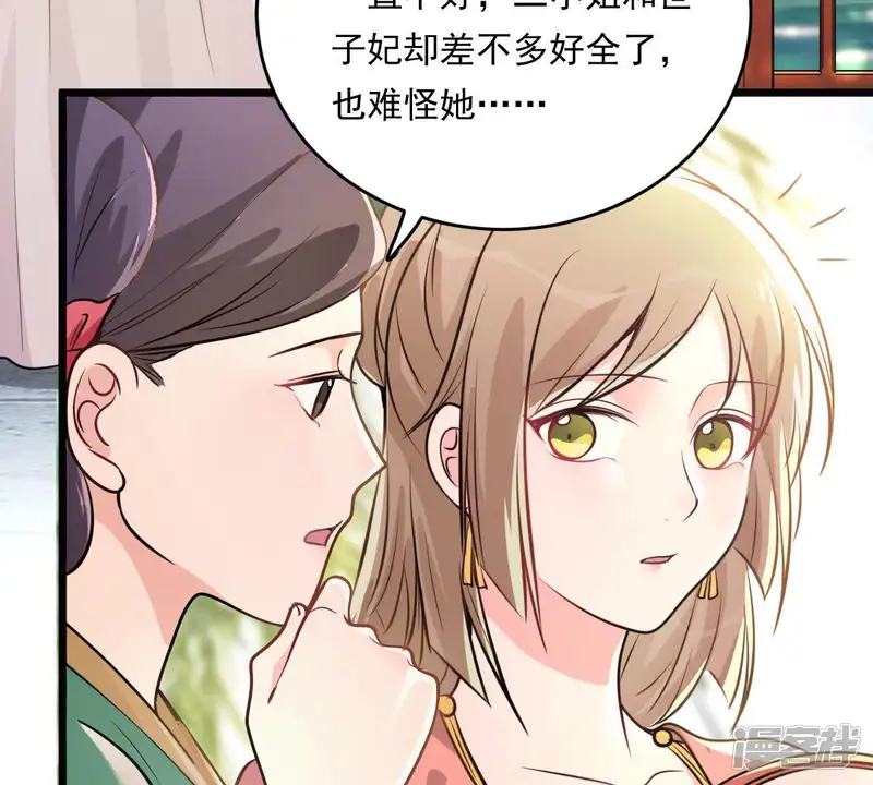 战神狂妃：凤倾天下-第18话 你被下毒了-第6页