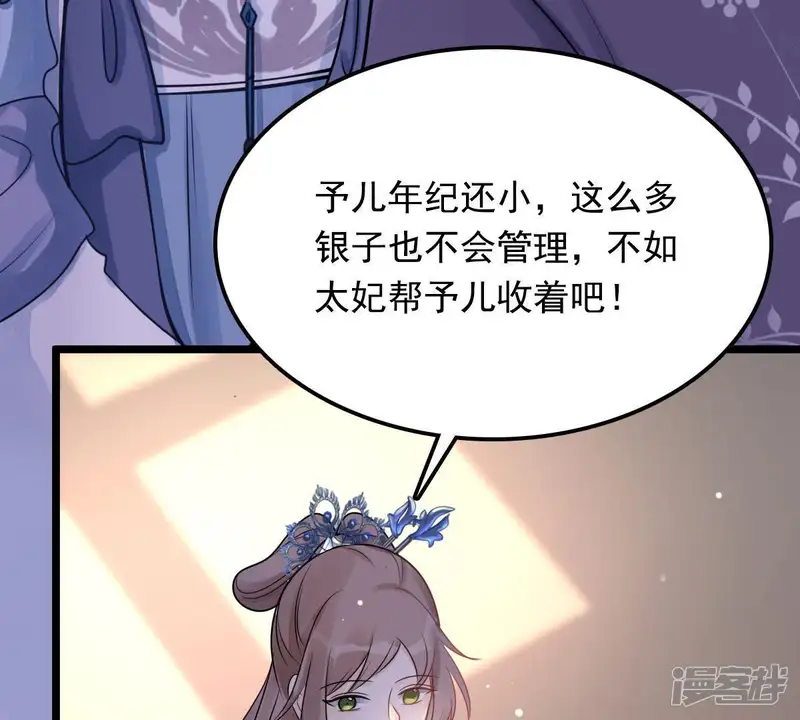 战神狂妃：凤倾天下-第16话 银子不拿白不拿-第82页