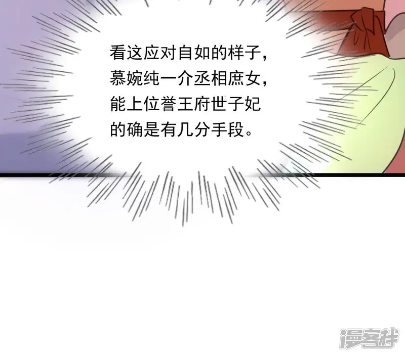 战神狂妃：凤倾天下-第19话 做一次围观群众-第19页