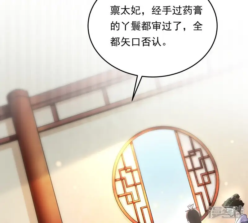 战神狂妃：凤倾天下-第20话 甩得一手好锅-第4页