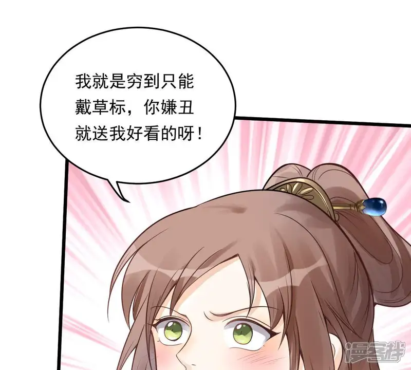 战神狂妃：凤倾天下-第17话 是心动的感觉-第54页