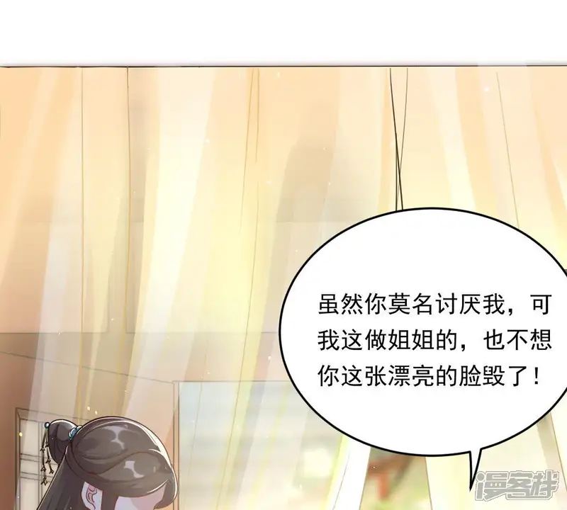 战神狂妃：凤倾天下-第18话 你被下毒了-第48页