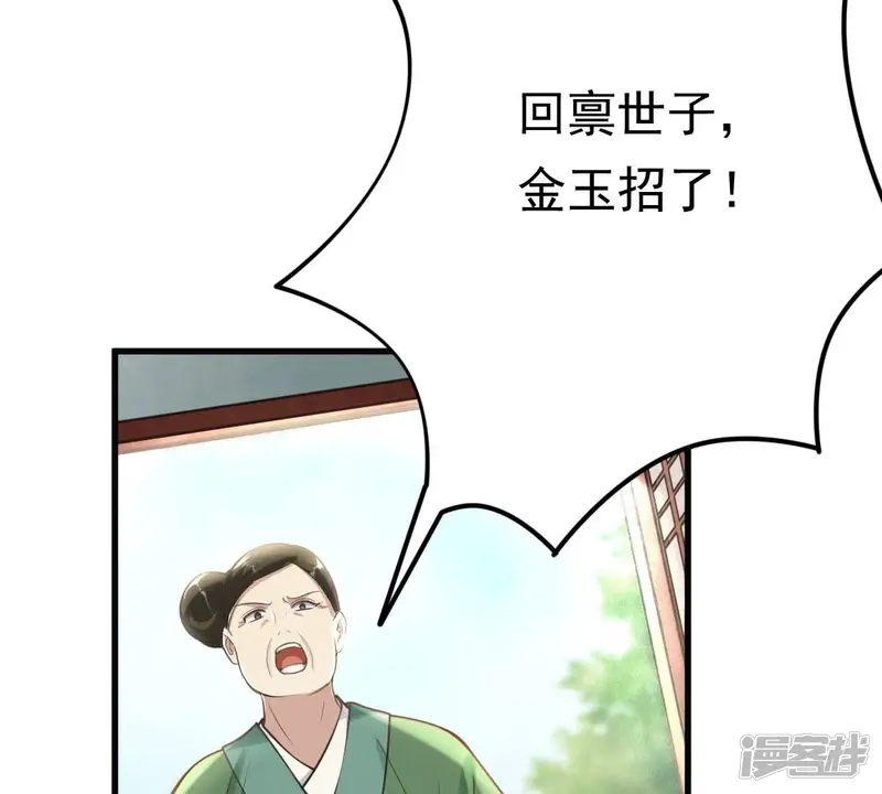 战神狂妃：凤倾天下-第20话 甩得一手好锅-第22页
