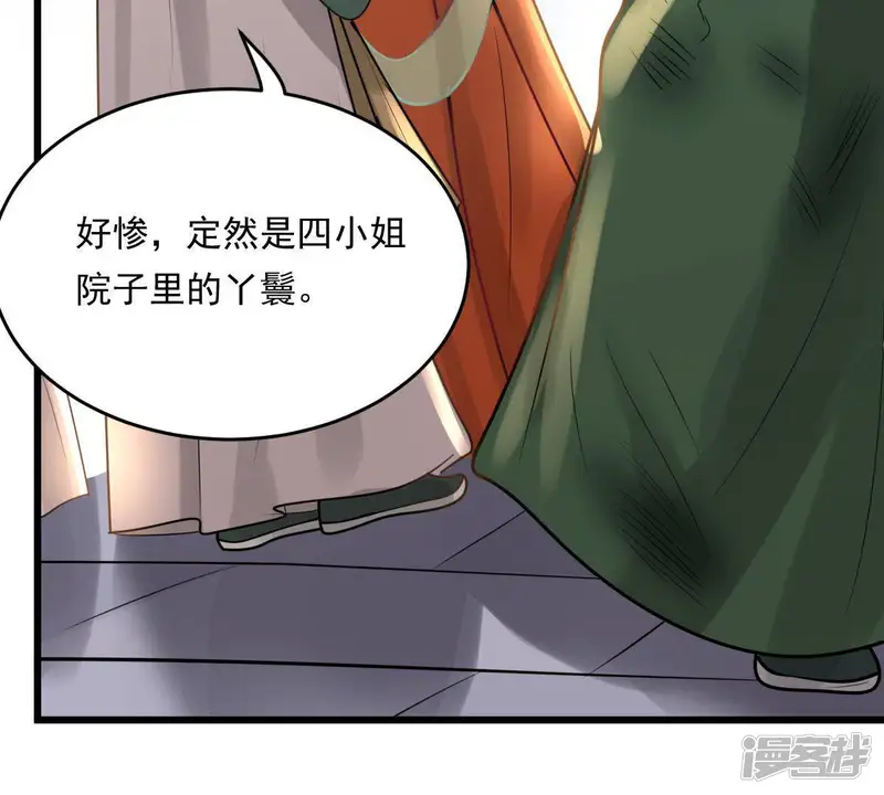 战神狂妃：凤倾天下-第17话 是心动的感觉-第70页