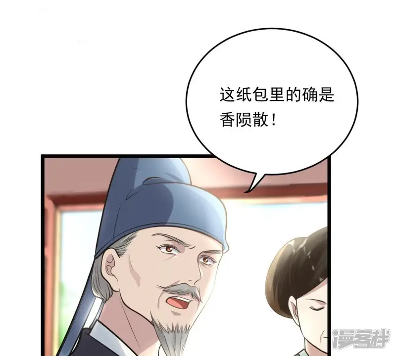 战神狂妃：凤倾天下-第20话 甩得一手好锅-第25页