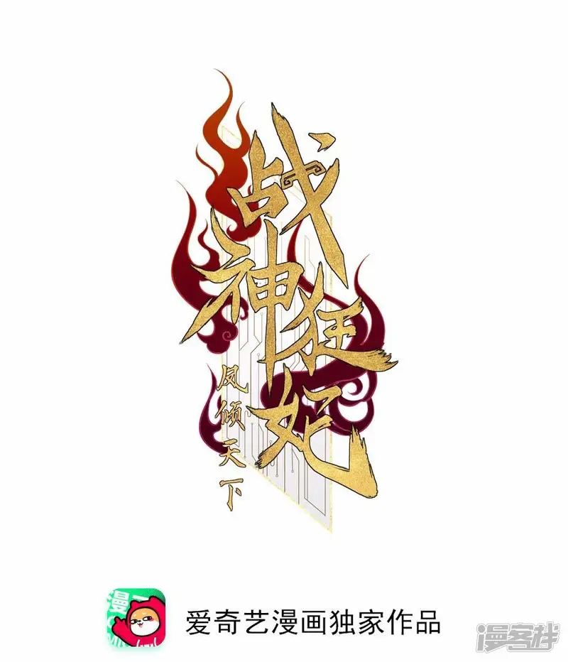 战神狂妃：凤倾天下-第22话 千眼天珠-第1页