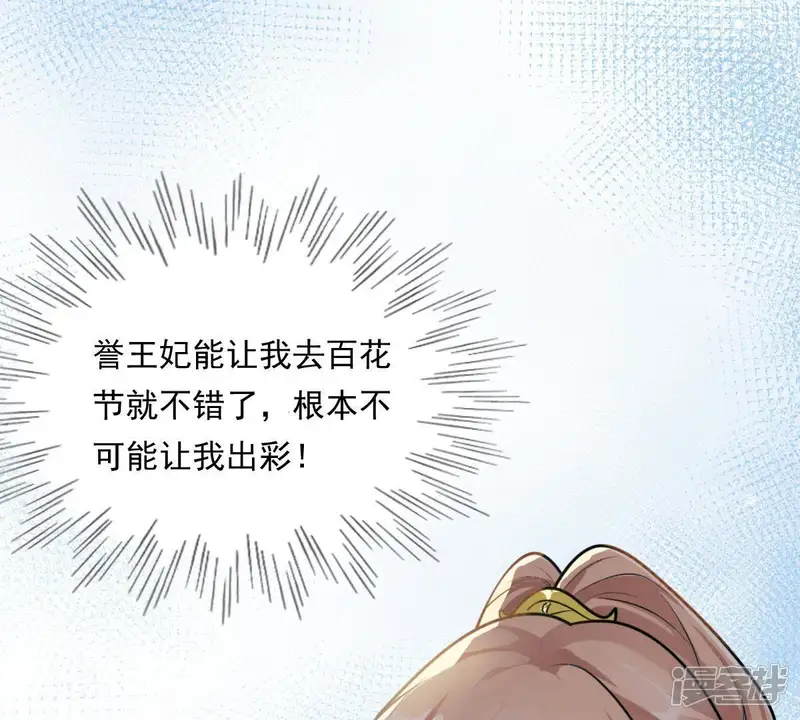 战神狂妃：凤倾天下-第18话 你被下毒了-第64页