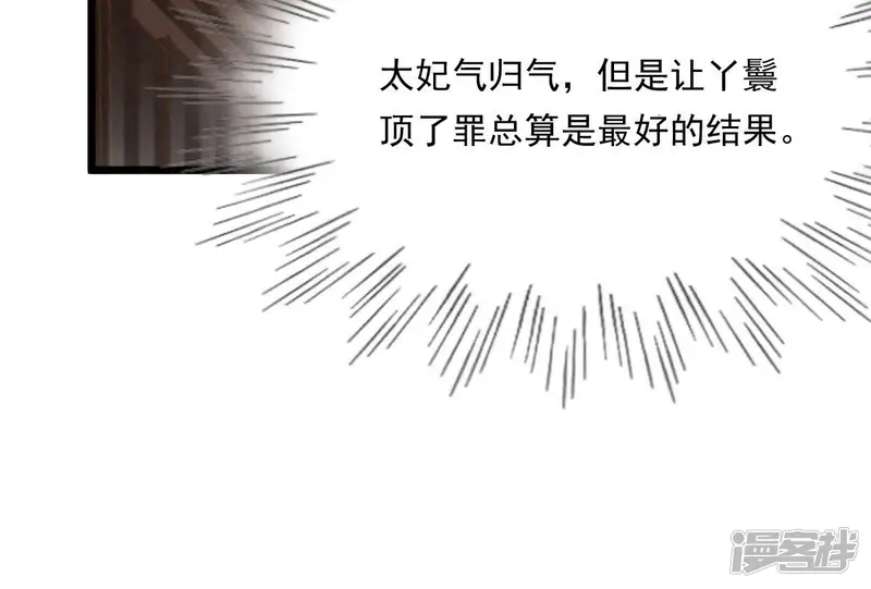 战神狂妃：凤倾天下-第20话 甩得一手好锅-第40页
