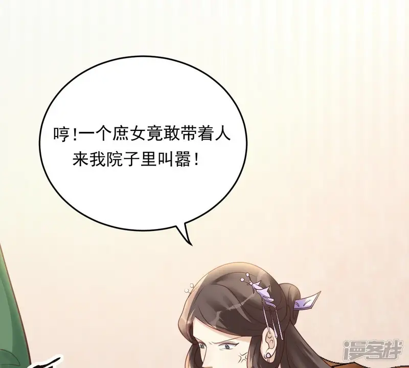 战神狂妃：凤倾天下-第20话 甩得一手好锅-第46页