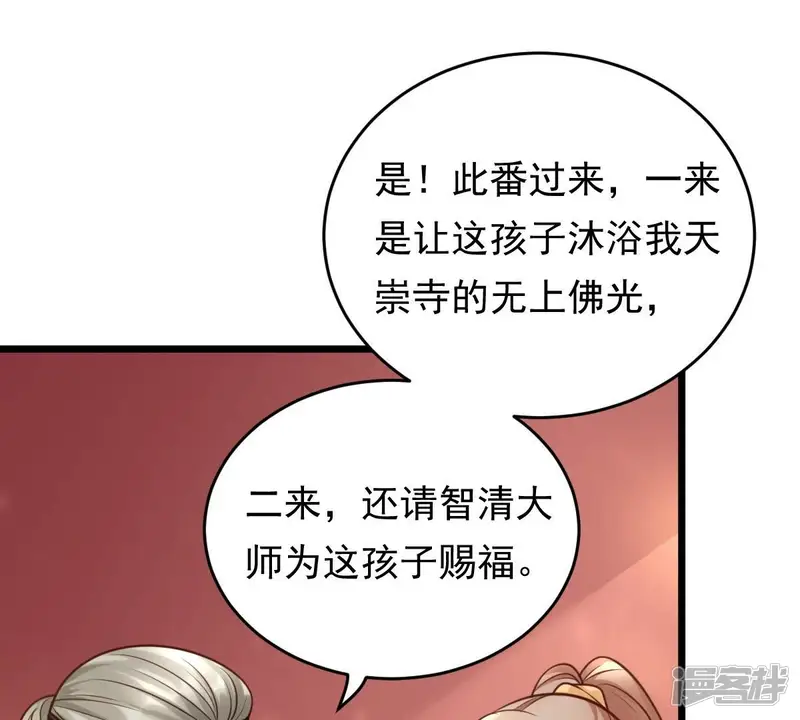 战神狂妃：凤倾天下-第22话 千眼天珠-第15页