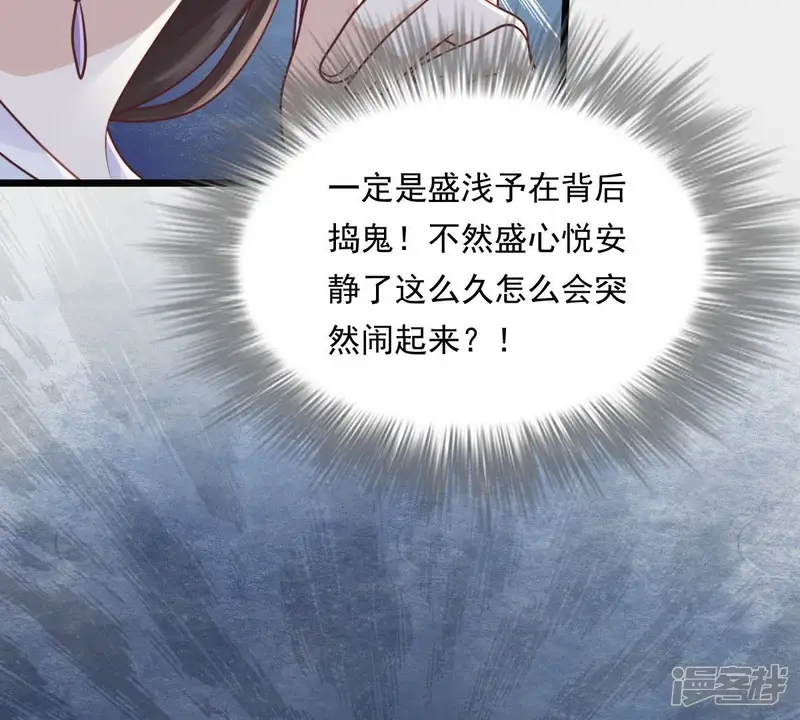 战神狂妃：凤倾天下-第20话 甩得一手好锅-第52页
