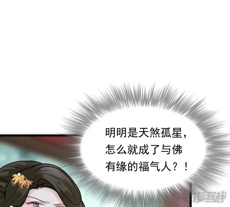 战神狂妃：凤倾天下-第22话 千眼天珠-第24页