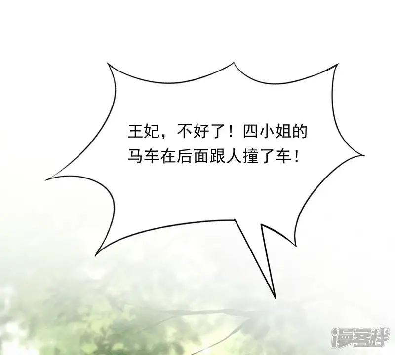 战神狂妃：凤倾天下-第20话 甩得一手好锅-第62页